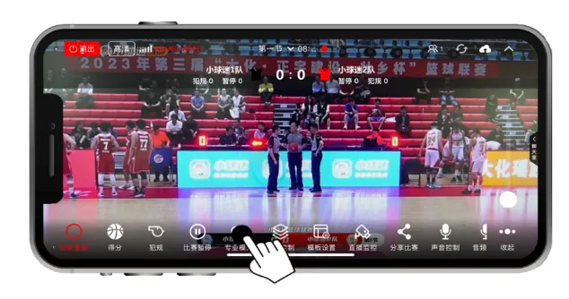 篮球赛事“直播+计统”功能操作指南配图3