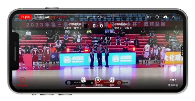 篮球赛事“直播+计统”功能操作指南配图4