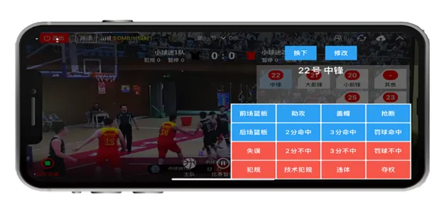 篮球赛事“直播+计统”功能操作指南配图6