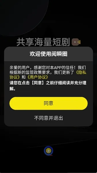 阅瞬圈怎么登录配图1
