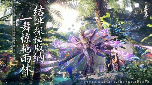 逆水寒国际版宣传图