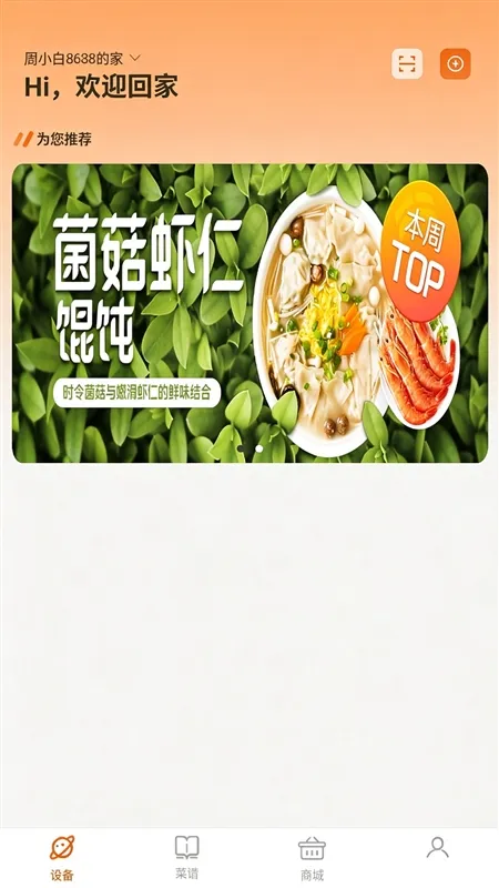 厨小白如何收藏你喜欢的美食菜谱配图1