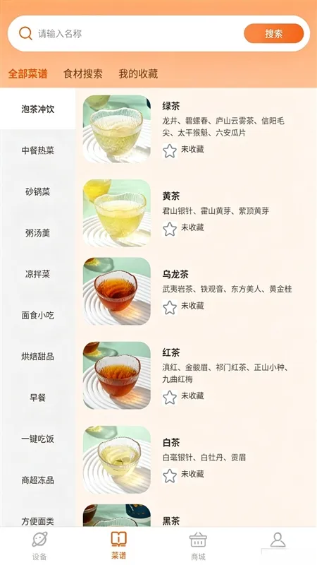 如何收藏你喜欢的美食菜谱配图2