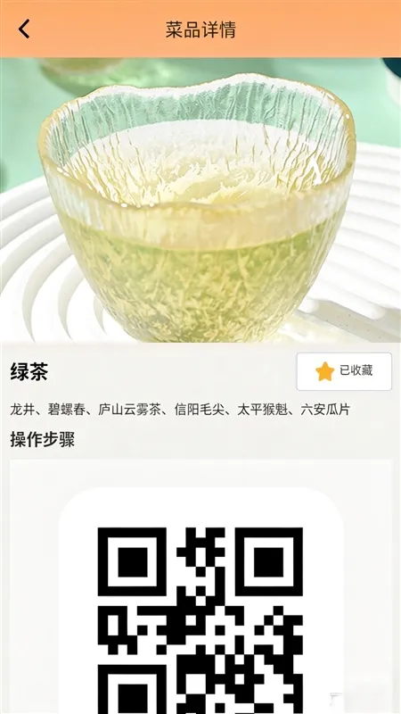 如何收藏你喜欢的美食菜谱配图4