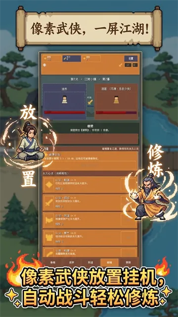 武道江湖游戏下载