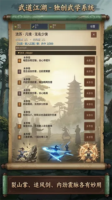 武道江湖游戏下载