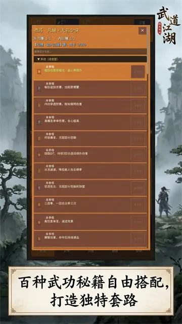 武道江湖游戏下载