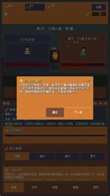 武道江湖宣传图