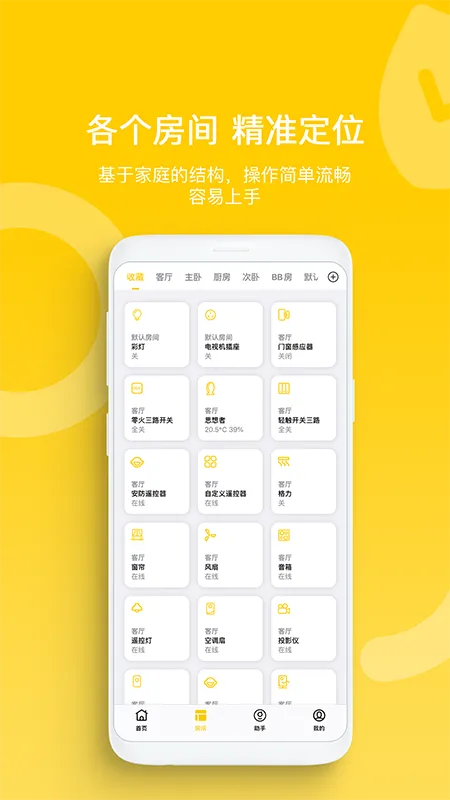 智家拍档app宣传图