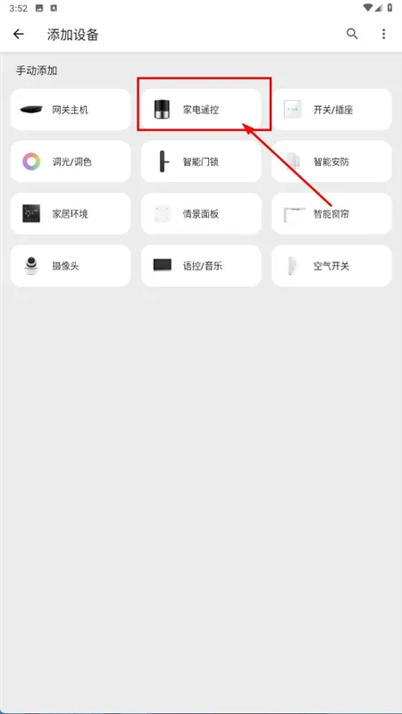 怎么添加设备配图2
