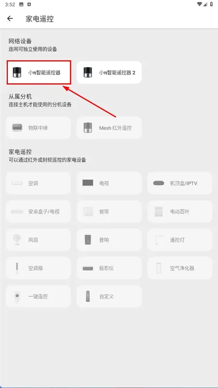 怎么添加设备配图3