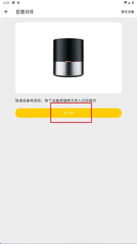 怎么添加设备配图4
