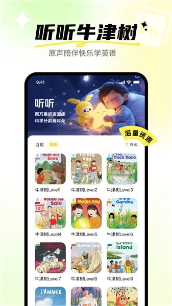 奇多多口语宝宣传图