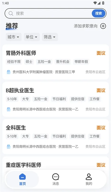 如何查看简历并添加工作经历配图2