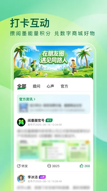 阅墨圈app官方免费下载安装