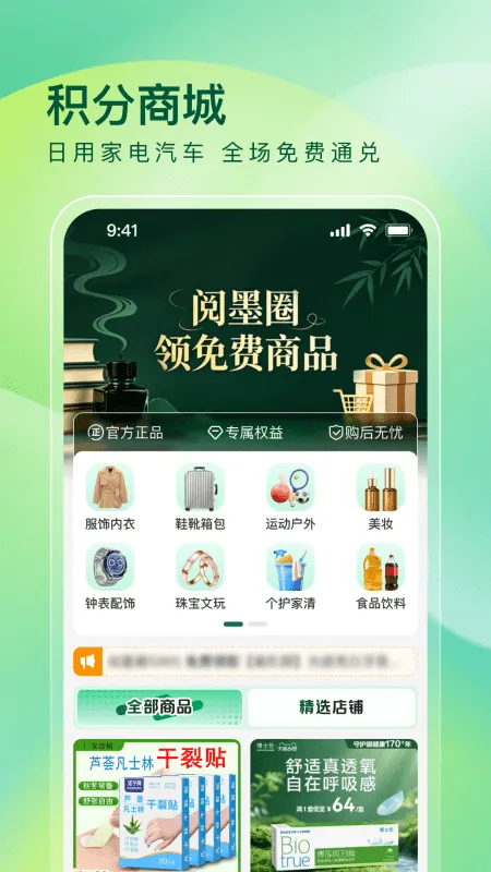 阅墨圈app官方免费下载安装