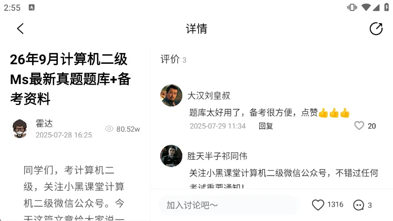小黑课堂HD版使用说明配图1