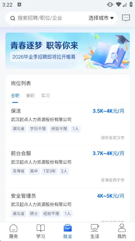 怎么找工作配图2