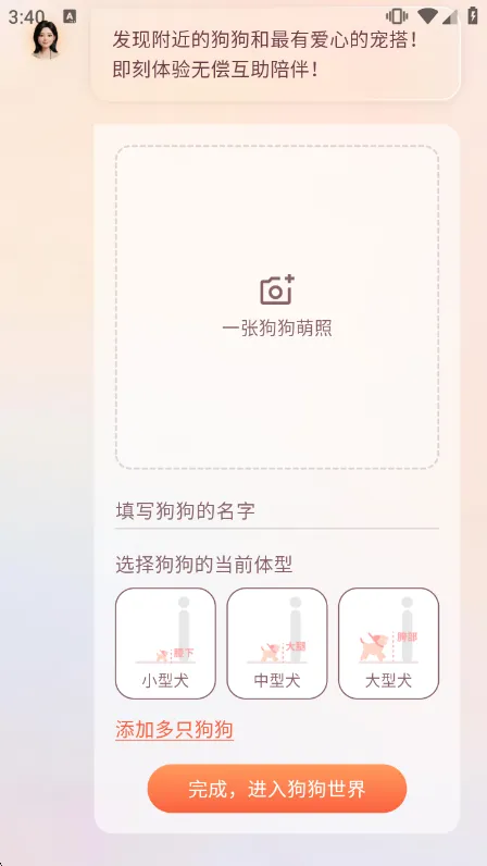 爱犬APP使用说明配图1