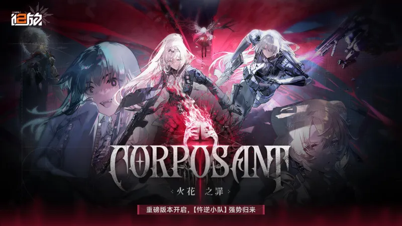 少女前线2追放官方下载