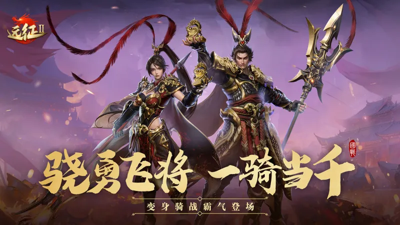 远征2官方下载
