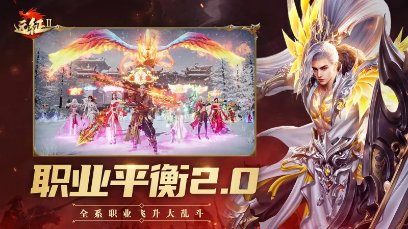远征2官方下载