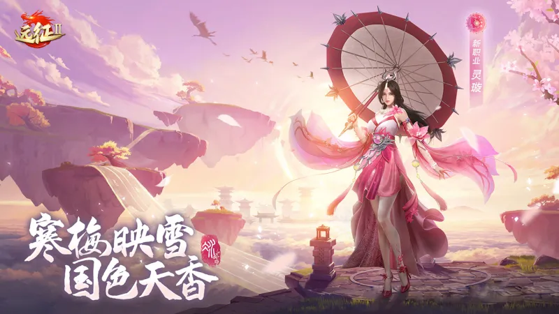 远征2