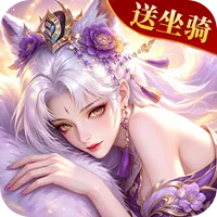 逆袭的仙王官方下载