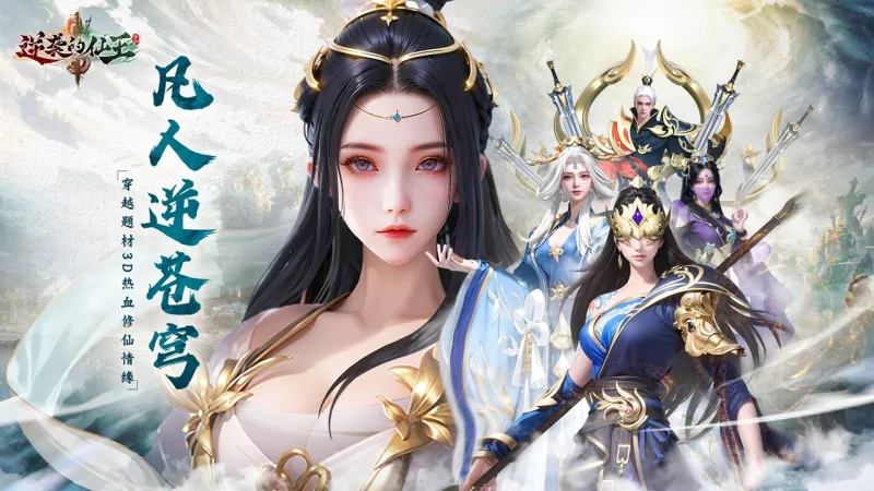逆袭的仙王 逆袭的仙王