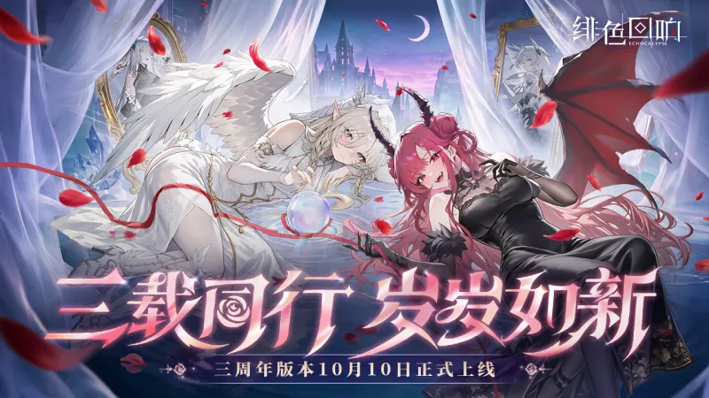 绯色回响官方下载