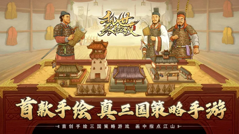 乱世终结战官方下载