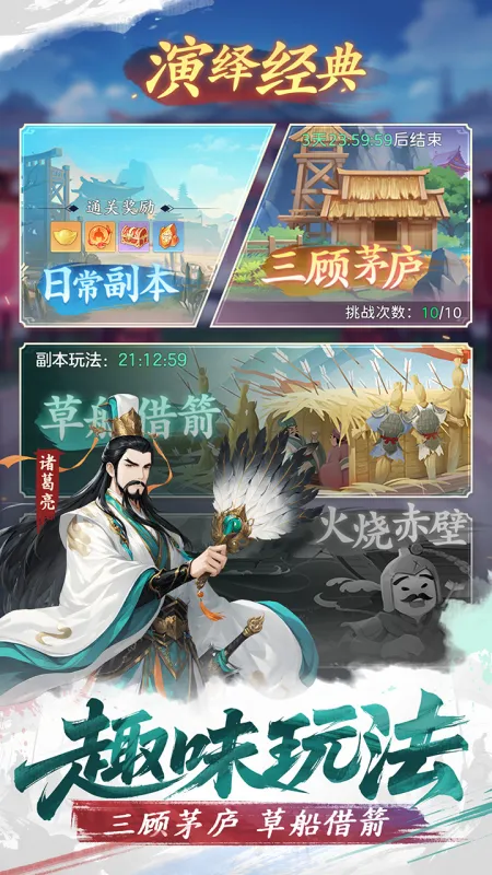 三国大冒险官方下载