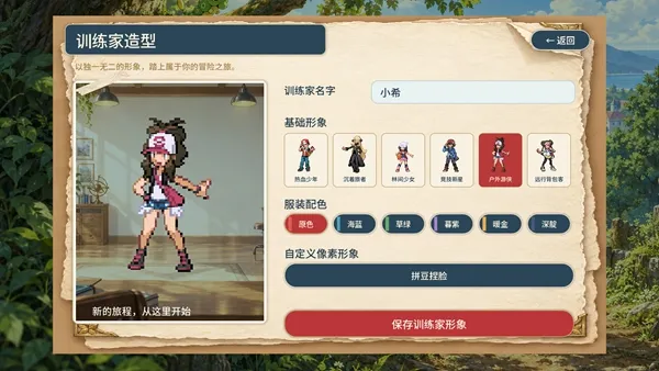 羁绊之旅