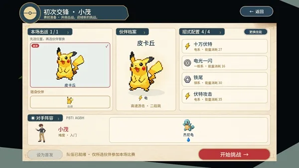 羁绊之旅