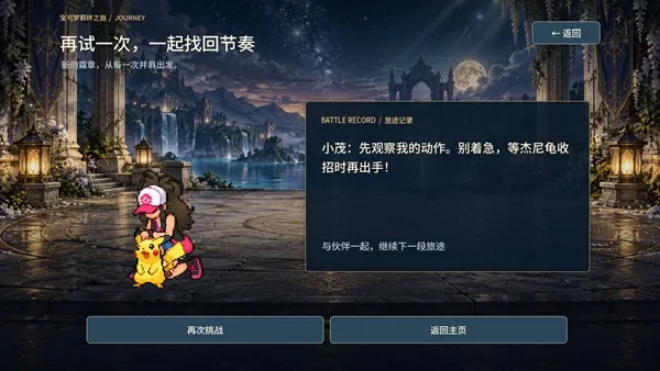 羁绊之旅