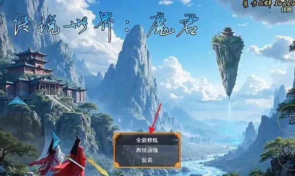 传说世界魔君