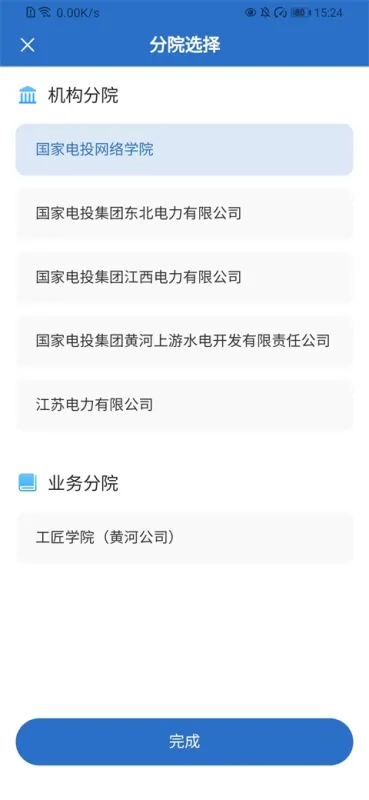 国家电投网络学院app最新版本下载安装