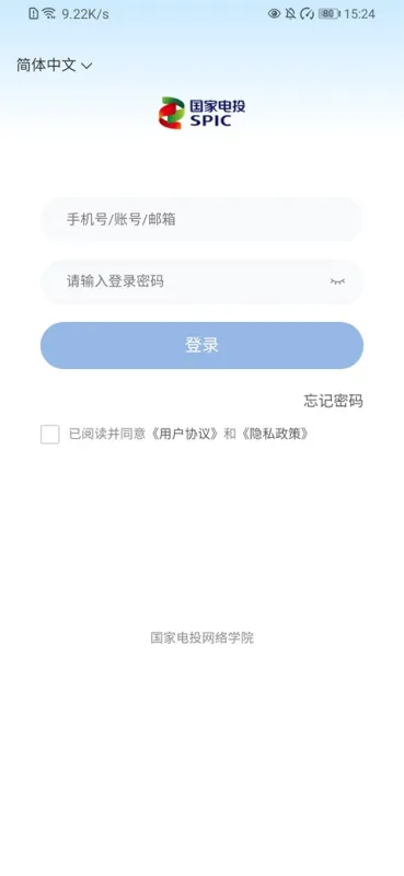 国家电投网络学院app最新版本下载安装