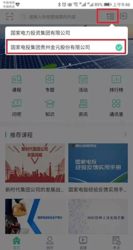 国家电投网络学院