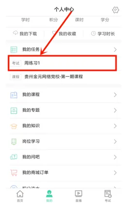 国家电投网络学院