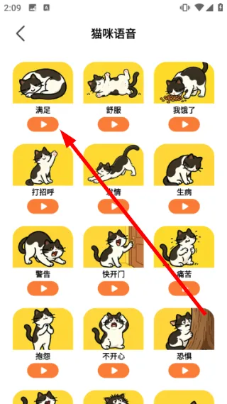 怎么播放语音配图2