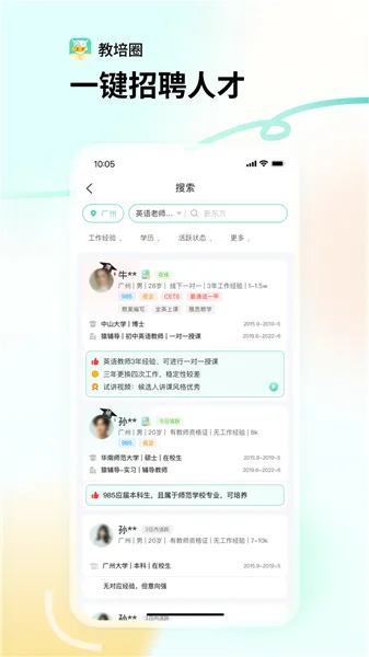 教培圈app下载