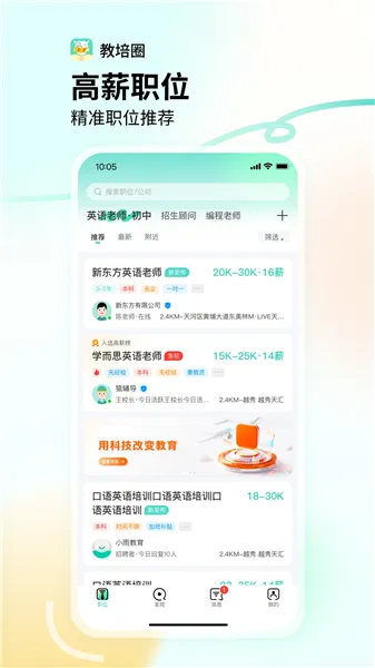 教培圈app宣传图