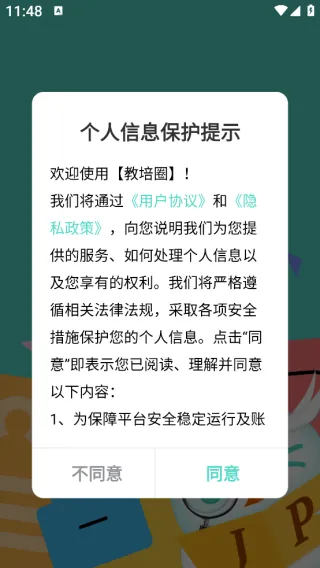 教培圈app怎么登录配图1