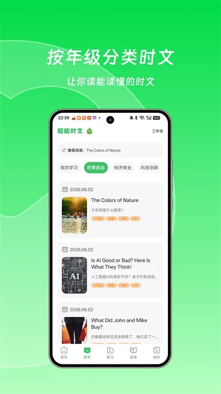 英语句句通宣传图