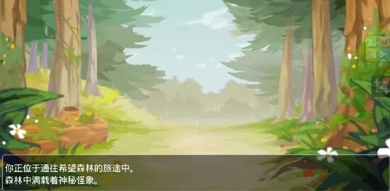 希望森林攻略配图3