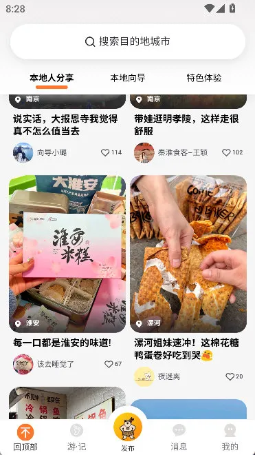 怎么发布游记配图1