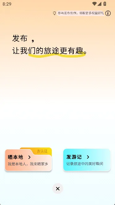 怎么发布游记配图2