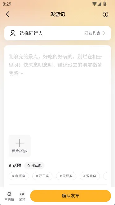 怎么发布游记配图3