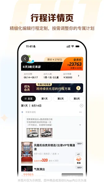 彬总高端旅行App宣传图